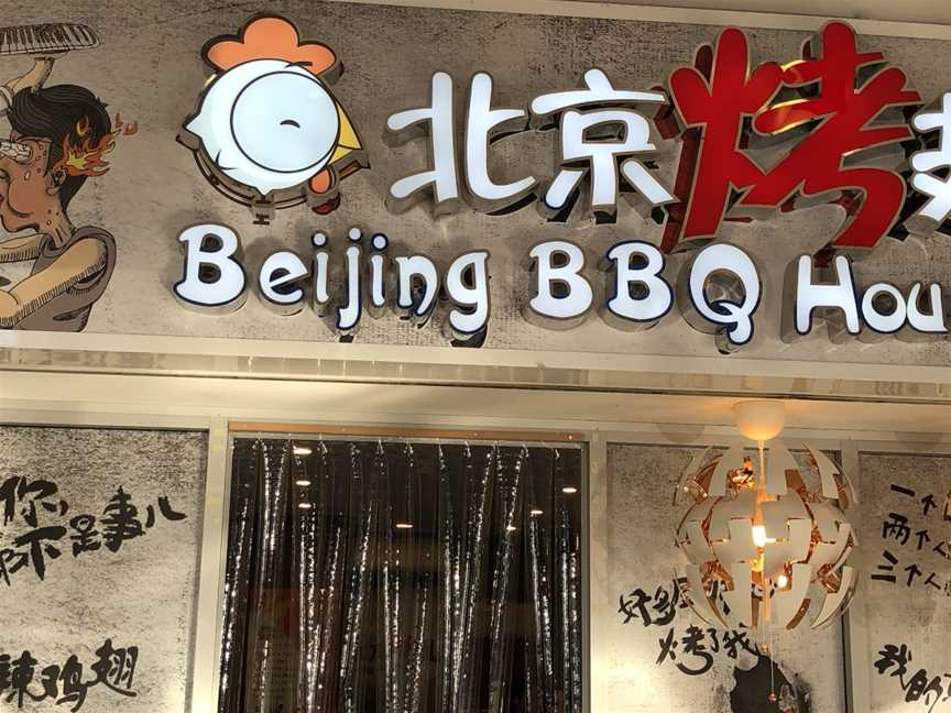 Beijing BBQ House, St Lucia, QLD